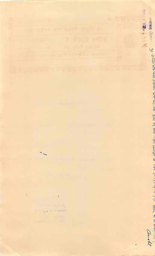 Inde India Fiscal Revenue Court Fee Princely State Thikana Chandawal Marwar State  — Verso