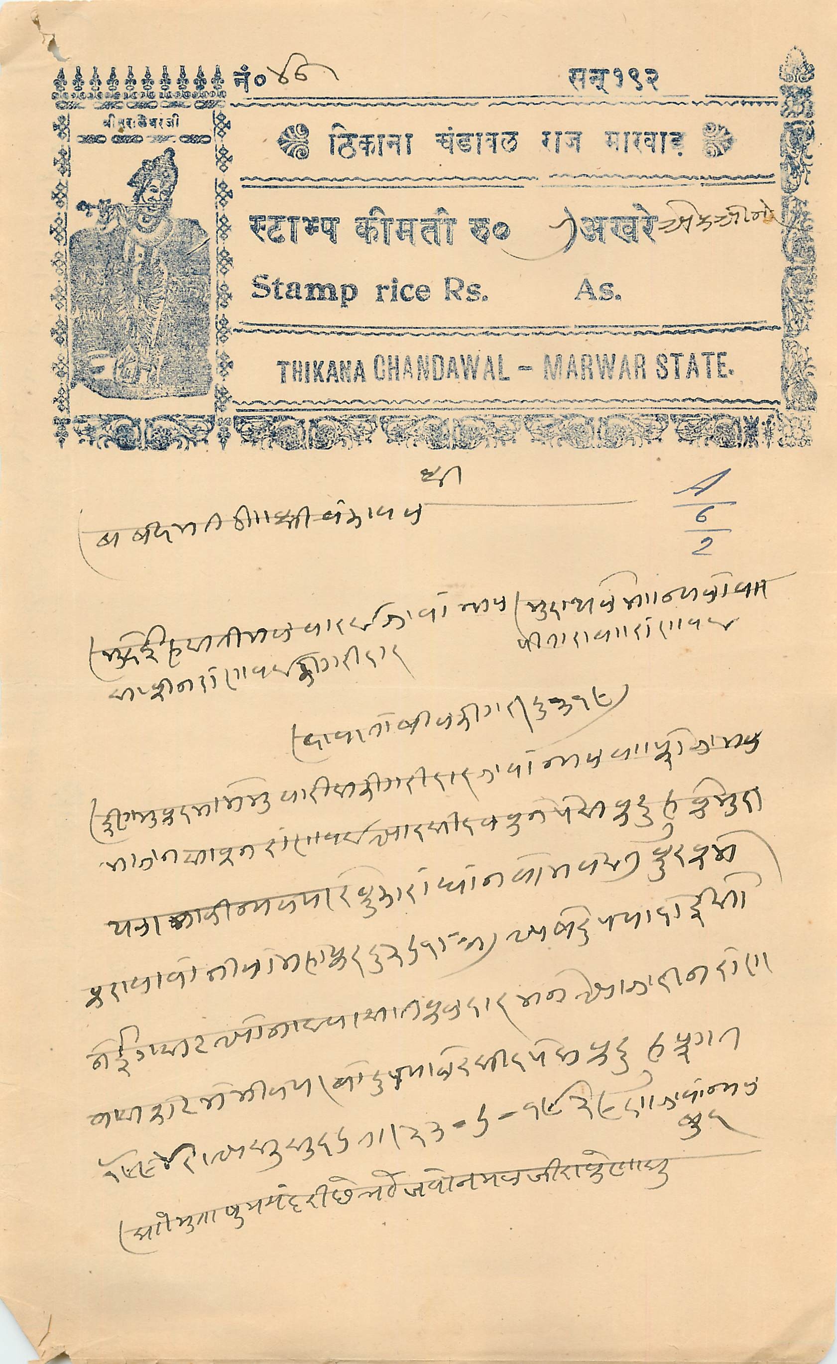 Inde India Fiscal Revenue Court Fee Princely State Thikana Chandawal Marwar State 