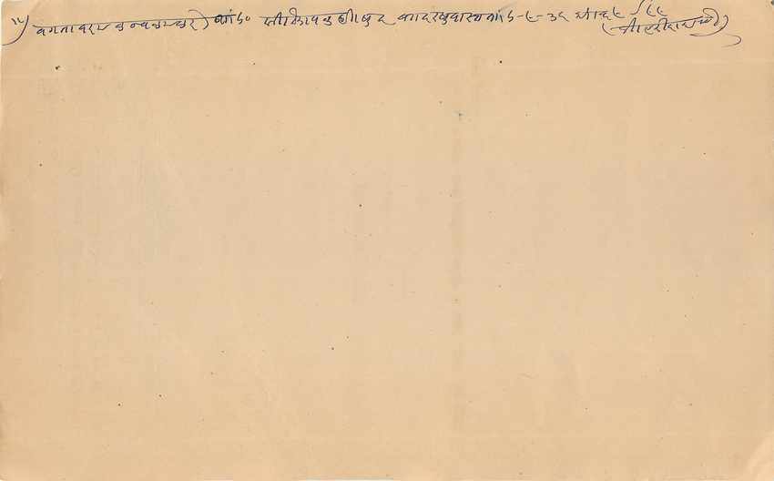 Inde India Fiscal Revenue Court Fee Princely State Thikana Chandawal Marwar State  — Rückseite