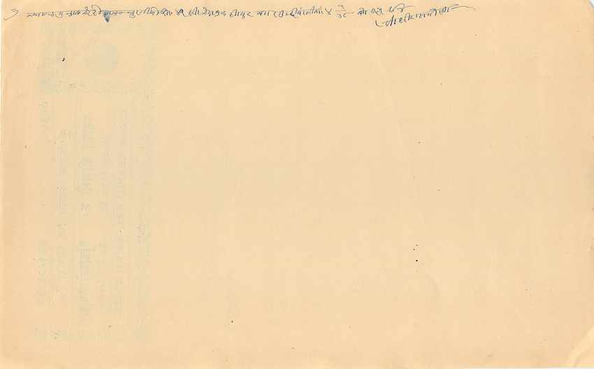 Inde India Fiscal Revenue Court Fee Princely State Thikana Chandawal Marwar State  — Verso