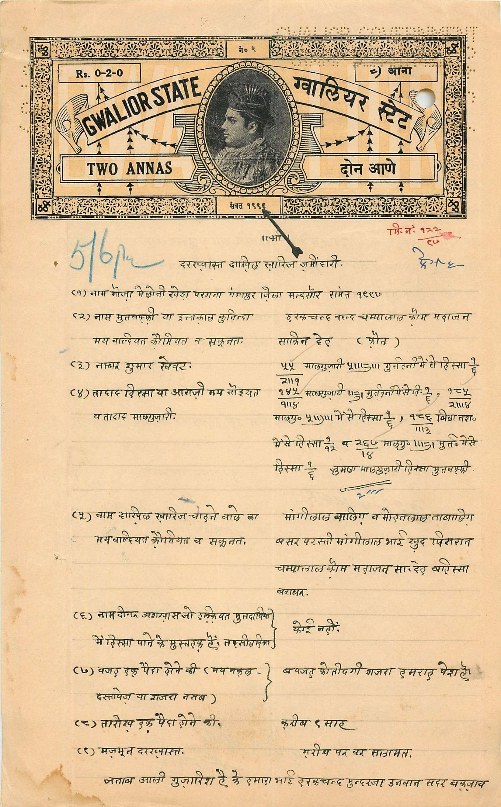 Inde India Fiscal Revenue Court Fee Princely State  Gwalior