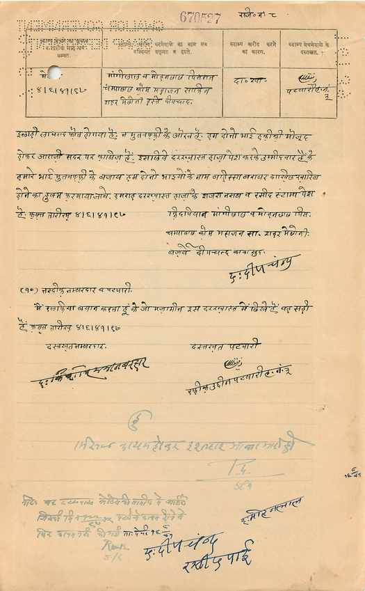 Inde India Fiscal Revenue Court Fee Princely State  Gwalior — Rückseite