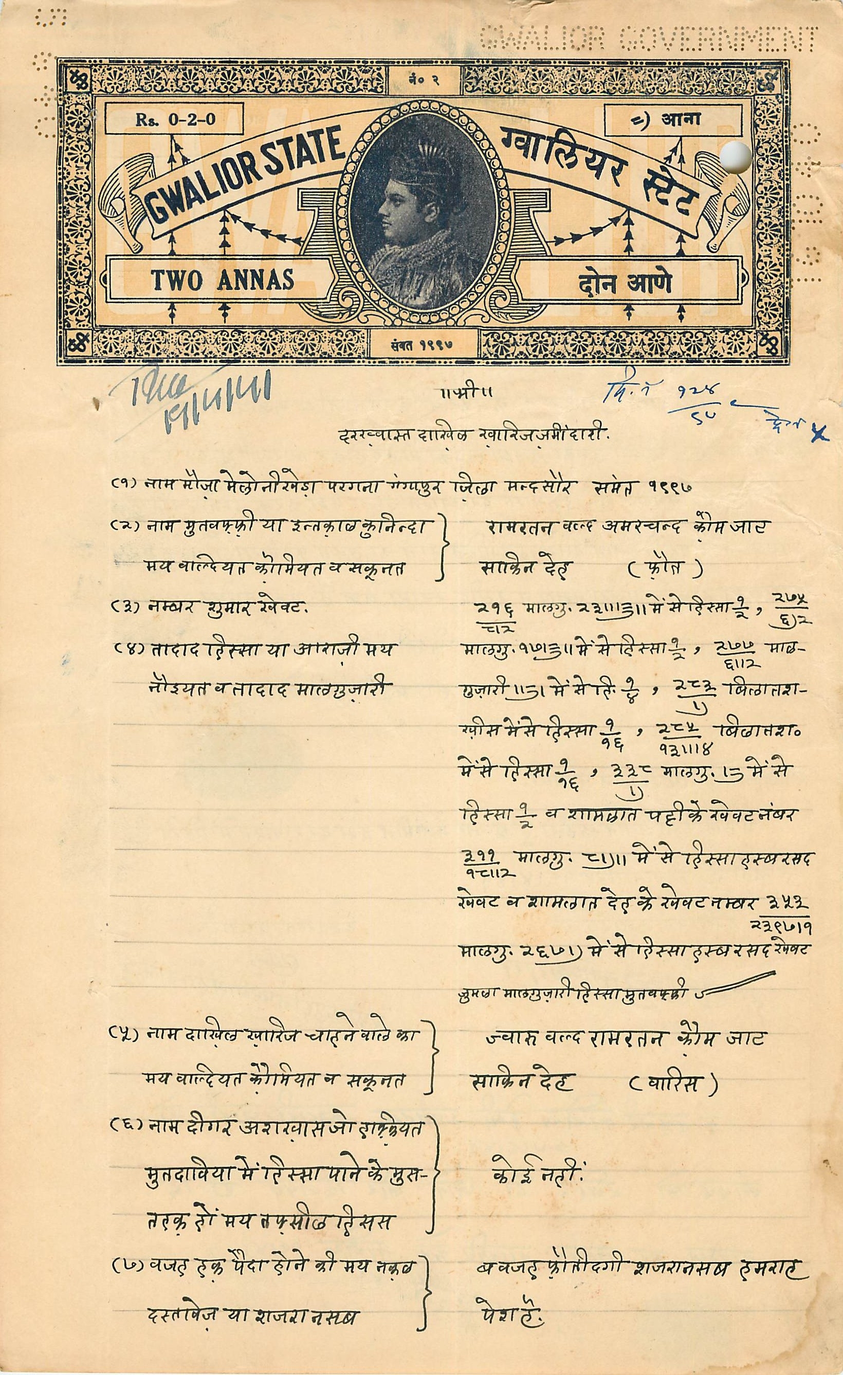 Inde India Fiscal Revenue Court Fee Princely State  Gwalior