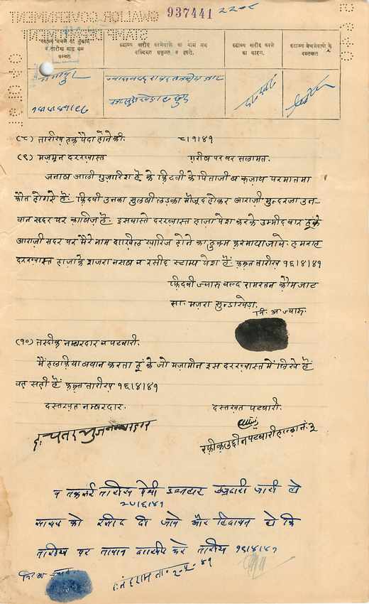 Inde India Fiscal Revenue Court Fee Princely State  Gwalior — Rückseite
