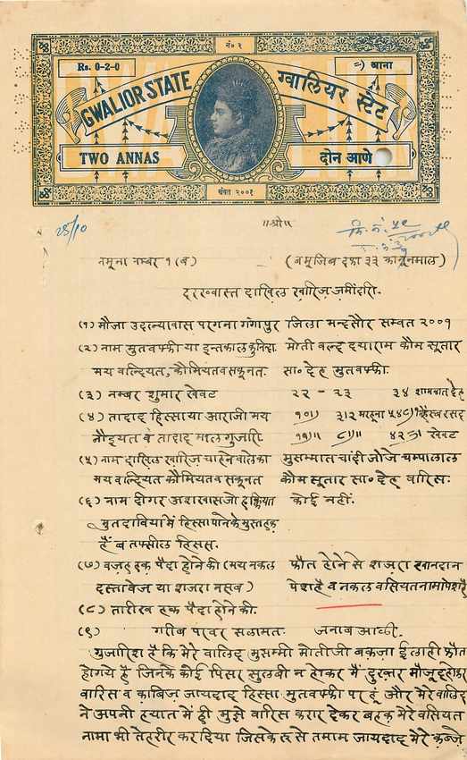 Inde India Fiscal Revenue Court Fee Princely State  Gwalior