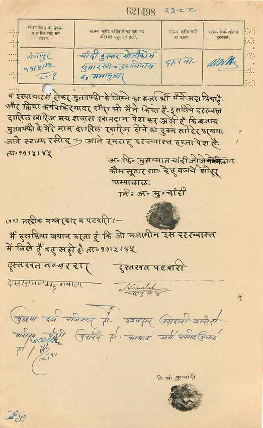 Inde India Fiscal Revenue Court Fee Princely State  Gwalior — Rückseite