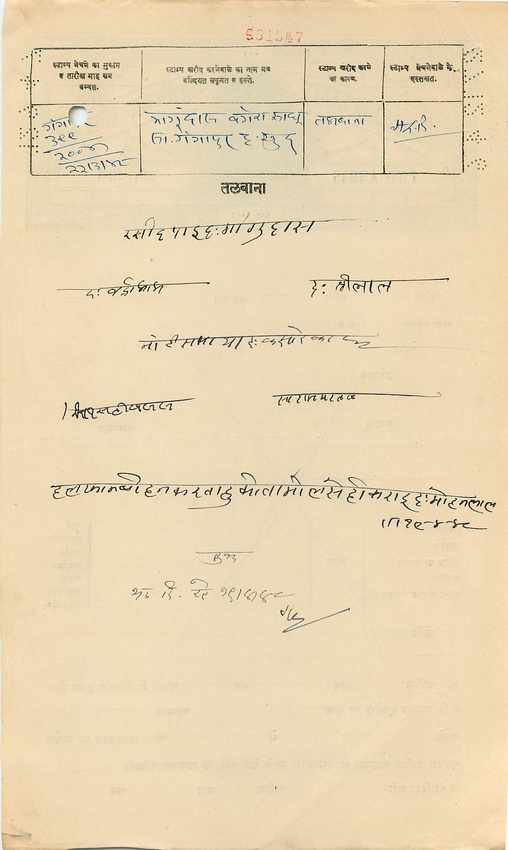 Inde India Fiscal Revenue Court Fee Princely State  Gwalior — Rückseite