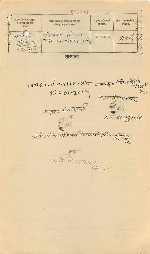 Inde India Fiscal Revenue Court Fee Princely State  Gwalior — Rückseite