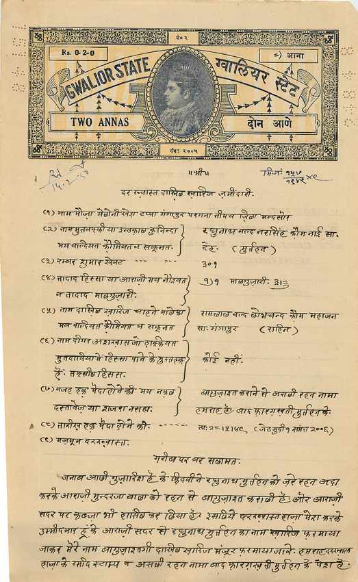 Inde India Fiscal Revenue Court Fee Princely State  Gwalior
