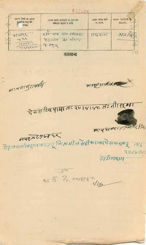 Inde India Fiscal Revenue Court Fee Princely State  Gwalior — Verso