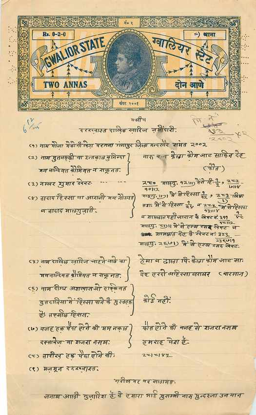Inde India Fiscal Revenue Court Fee Princely State  Gwalior