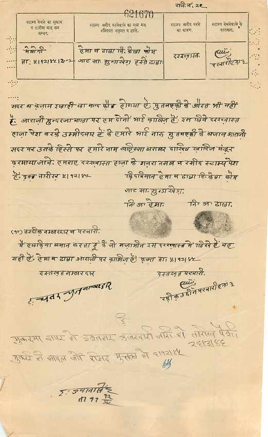 Inde India Fiscal Revenue Court Fee Princely State  Gwalior — Rückseite