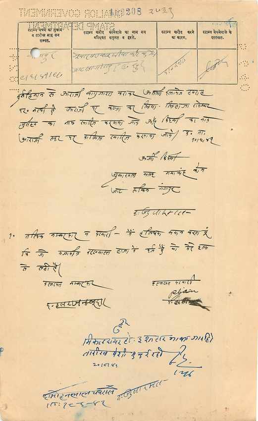 Inde India Fiscal Revenue Court Fee Princely State  Gwalior — Rückseite