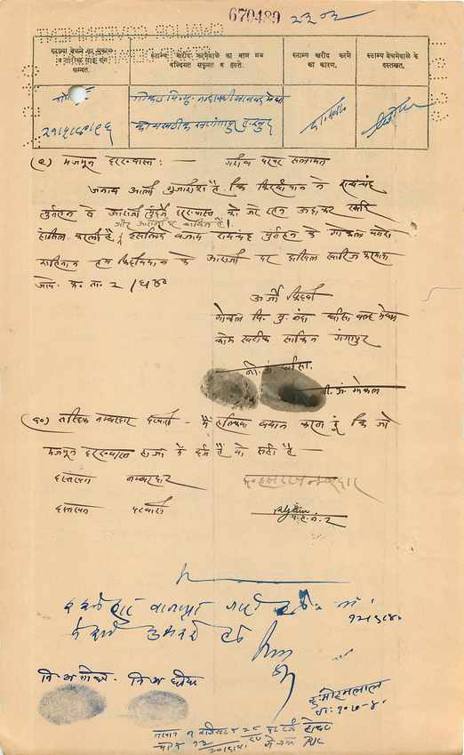 Inde India Fiscal Revenue Court Fee Princely State  Gwalior — Rückseite