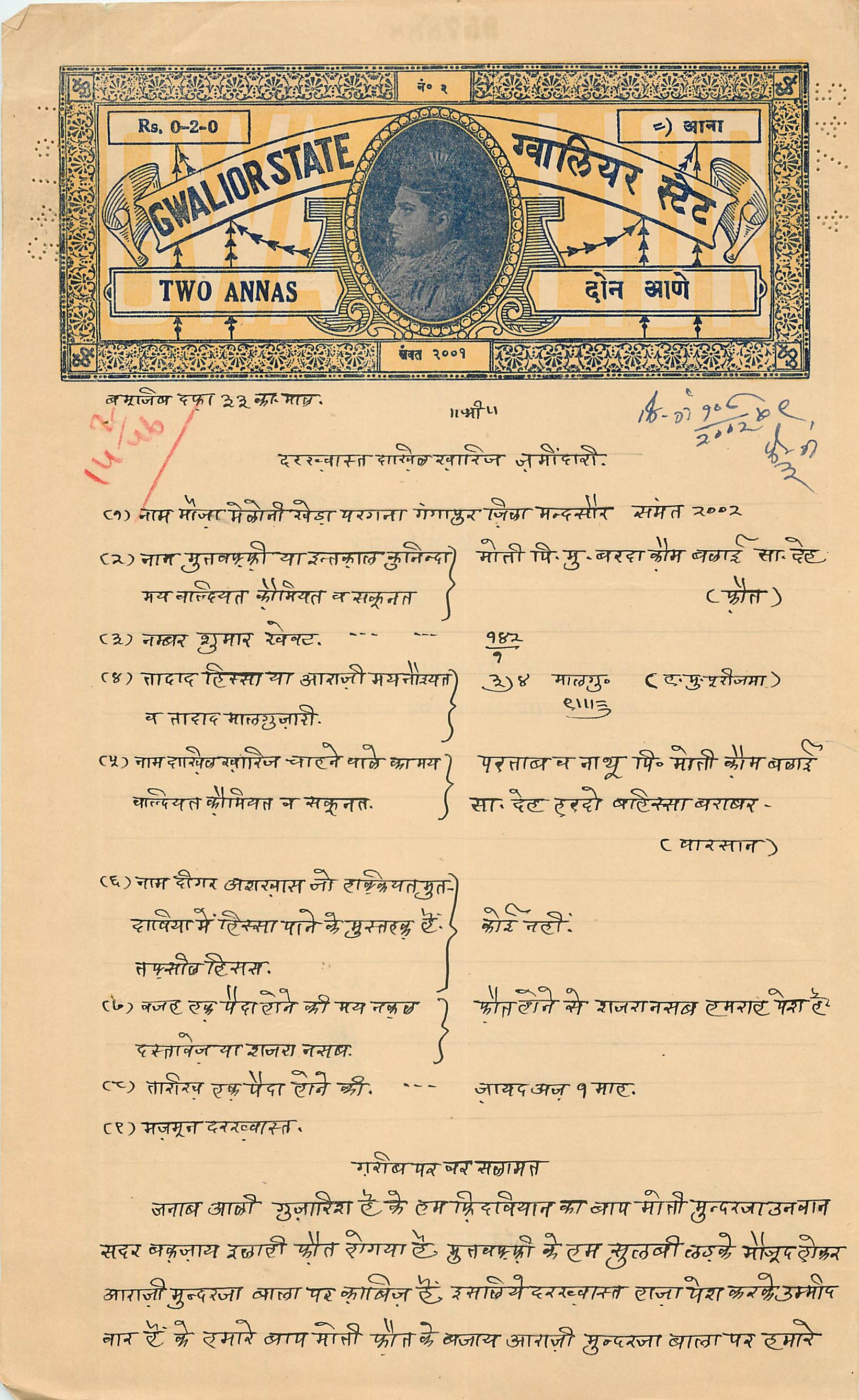 Inde India Fiscal Revenue Court Fee Princely State  Gwalior