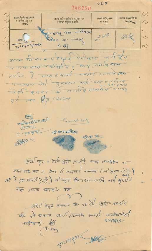Inde India Fiscal Revenue Court Fee Princely State  Gwalior — Rückseite