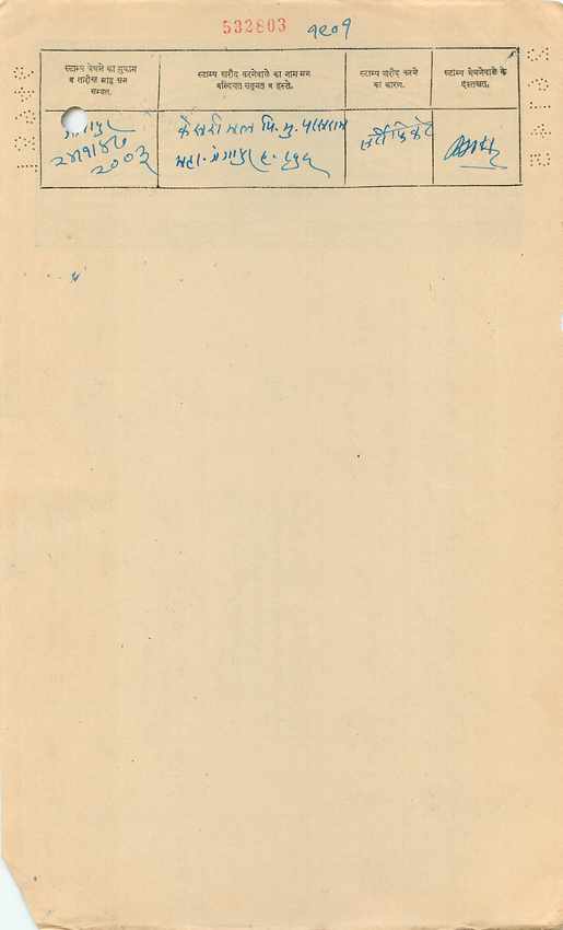 Inde India Fiscal Revenue Court Fee Princely State  Gwalior — Rückseite