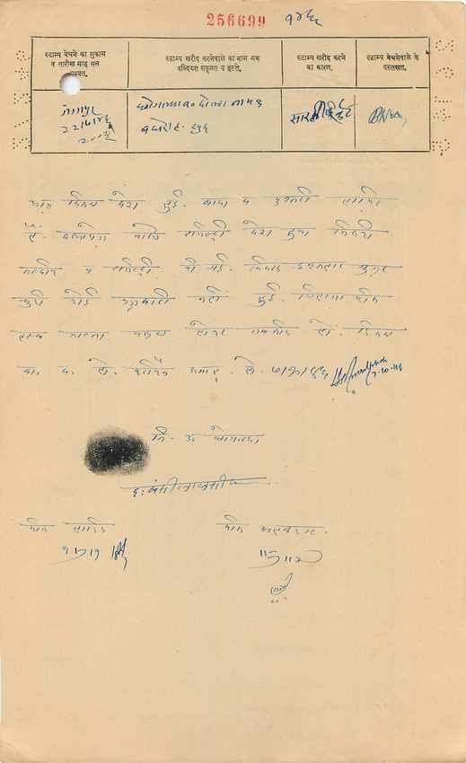 Inde India Fiscal Revenue Court Fee Princely State  Gwalior — Rückseite
