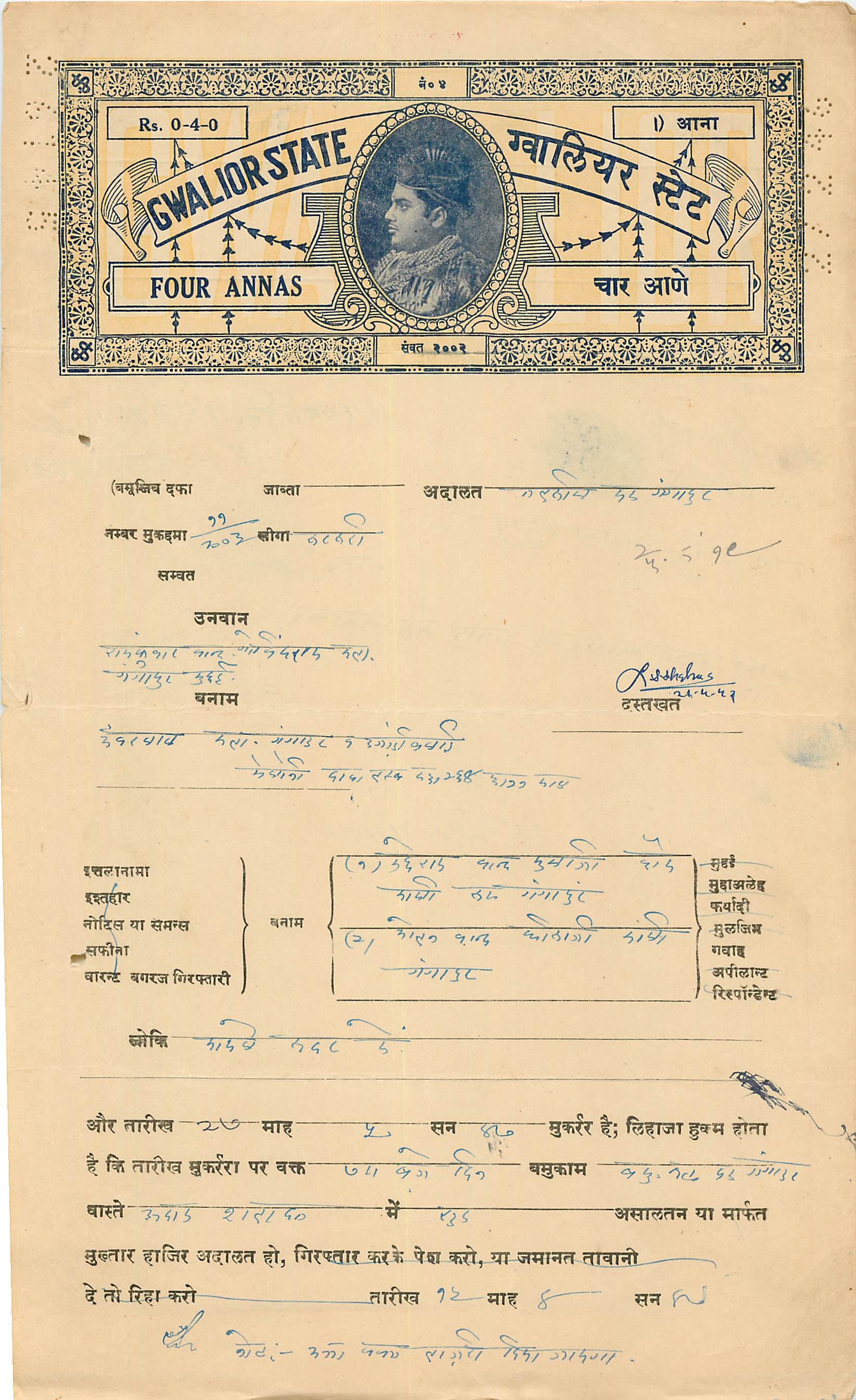 Inde India Fiscal Revenue Court Fee Princely State  Gwalior