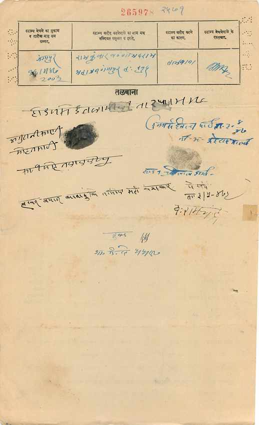 Inde India Fiscal Revenue Court Fee Princely State  Gwalior — Rückseite