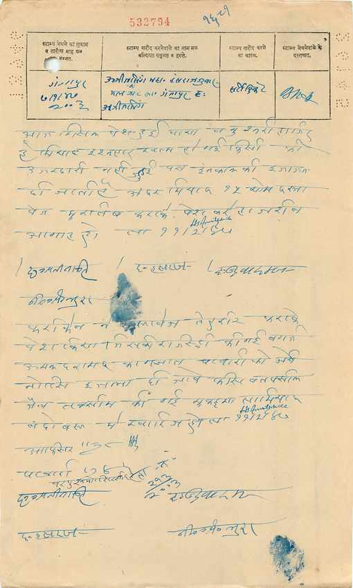 Inde India Fiscal Revenue Court Fee Princely State  Gwalior — Rückseite