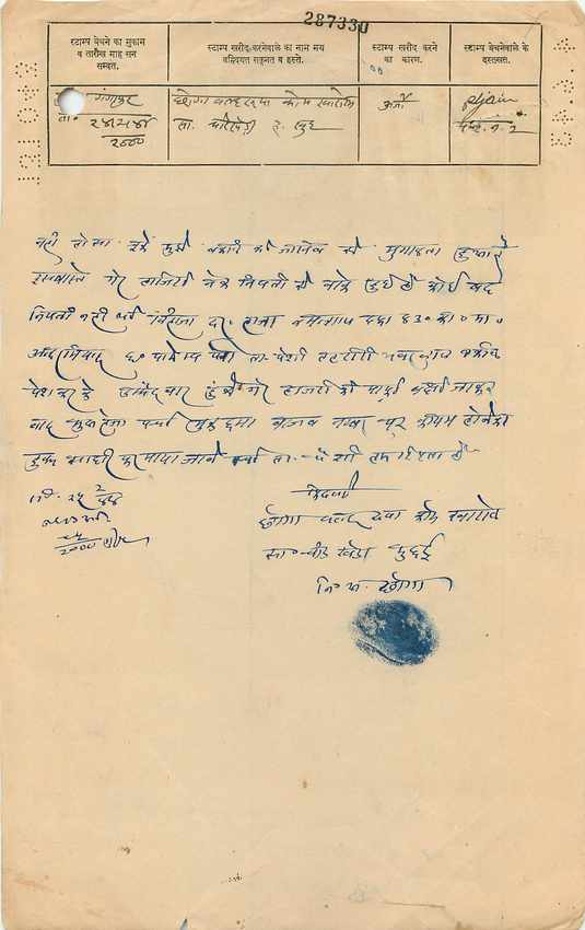 Inde India Fiscal Revenue Court Fee Princely State  Gwalior — Rückseite