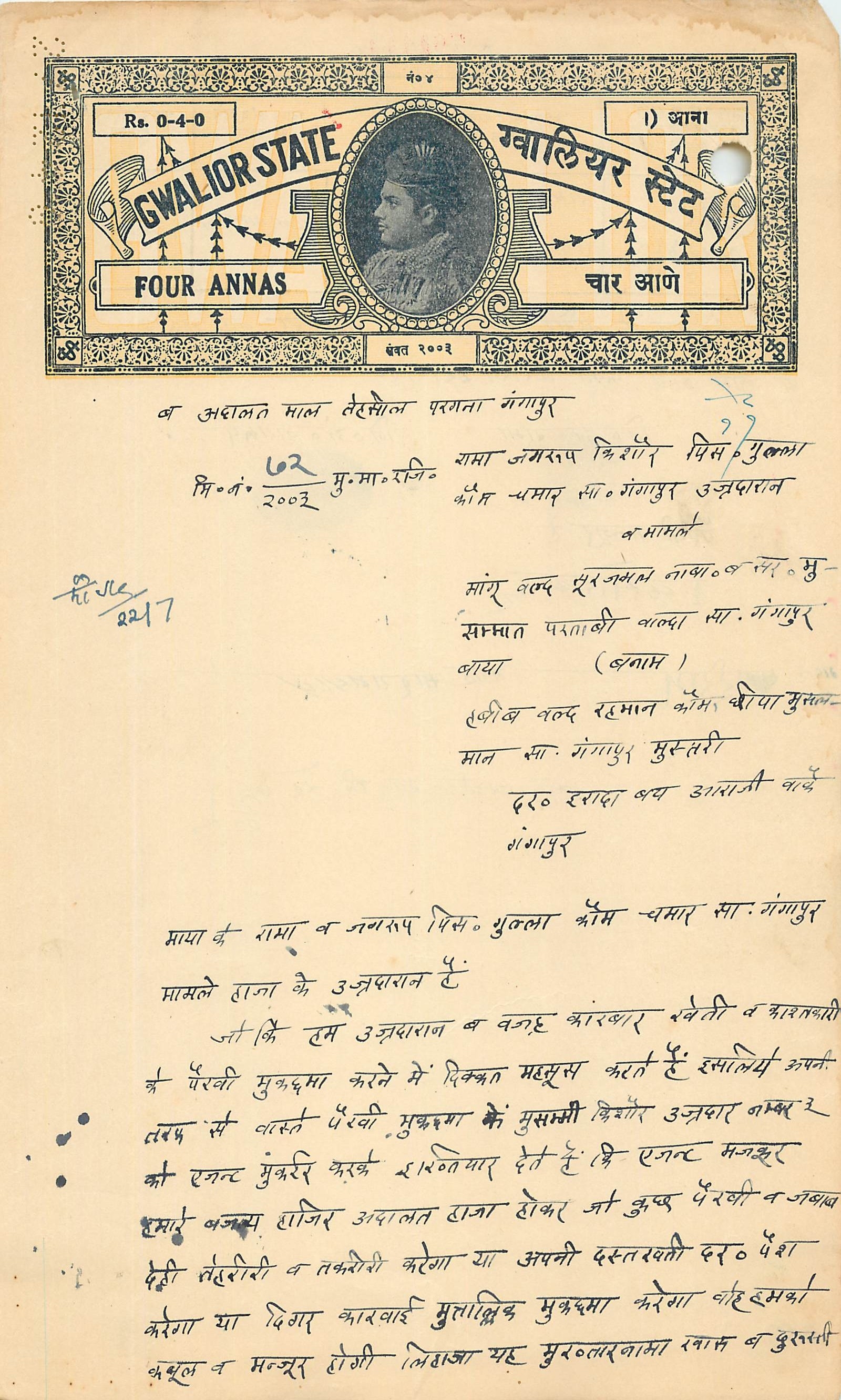 Inde India Fiscal Revenue Court Fee Princely State  Gwalior