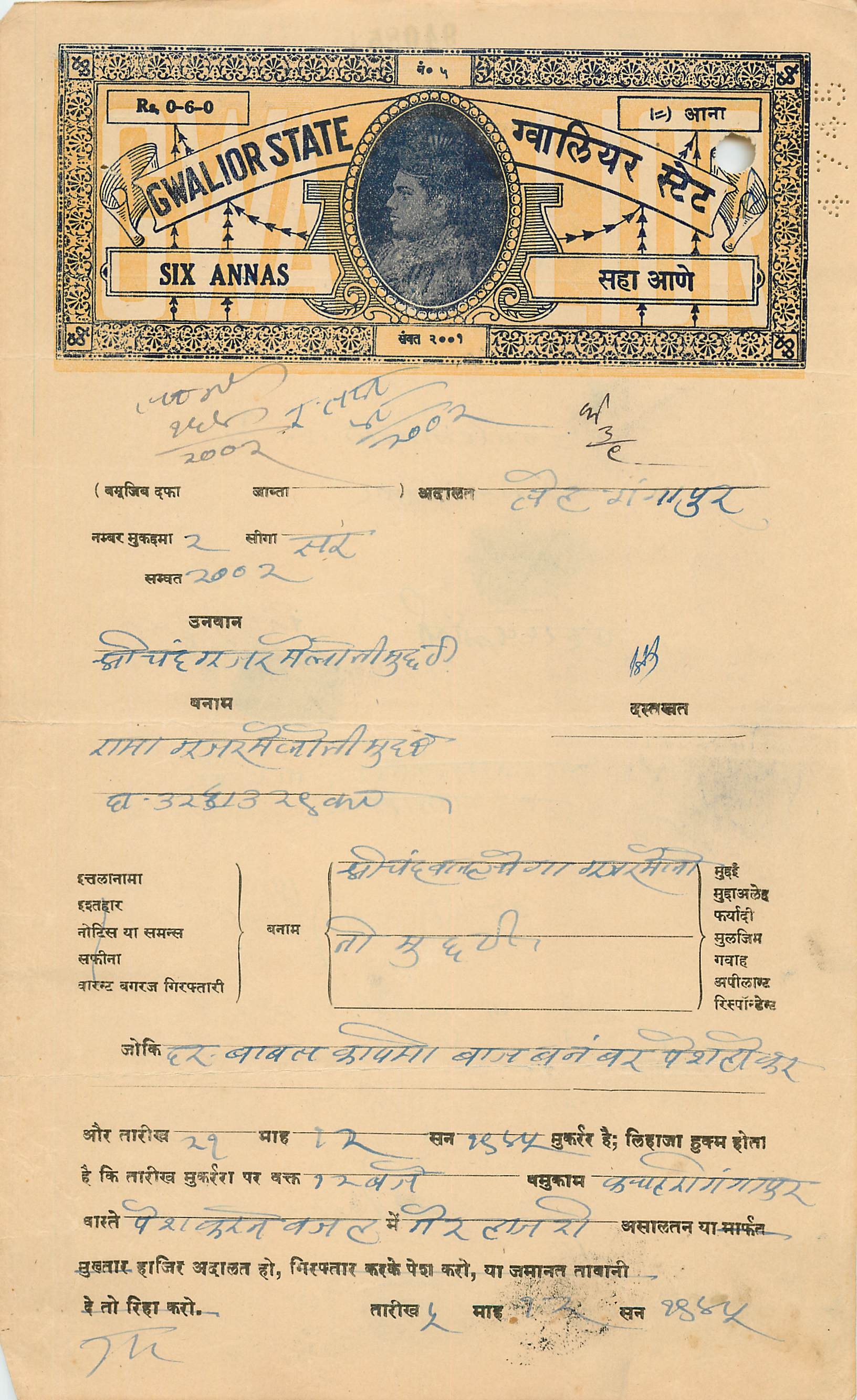 Inde India Fiscal Revenue Court Fee Princely State  Gwalior