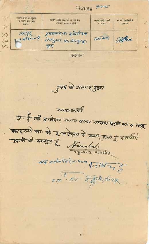 Inde India Fiscal Revenue Court Fee Princely State  Gwalior — Rückseite