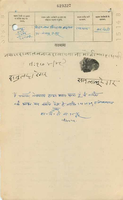 Inde India Fiscal Revenue Court Fee Princely State  Gwalior — Rückseite