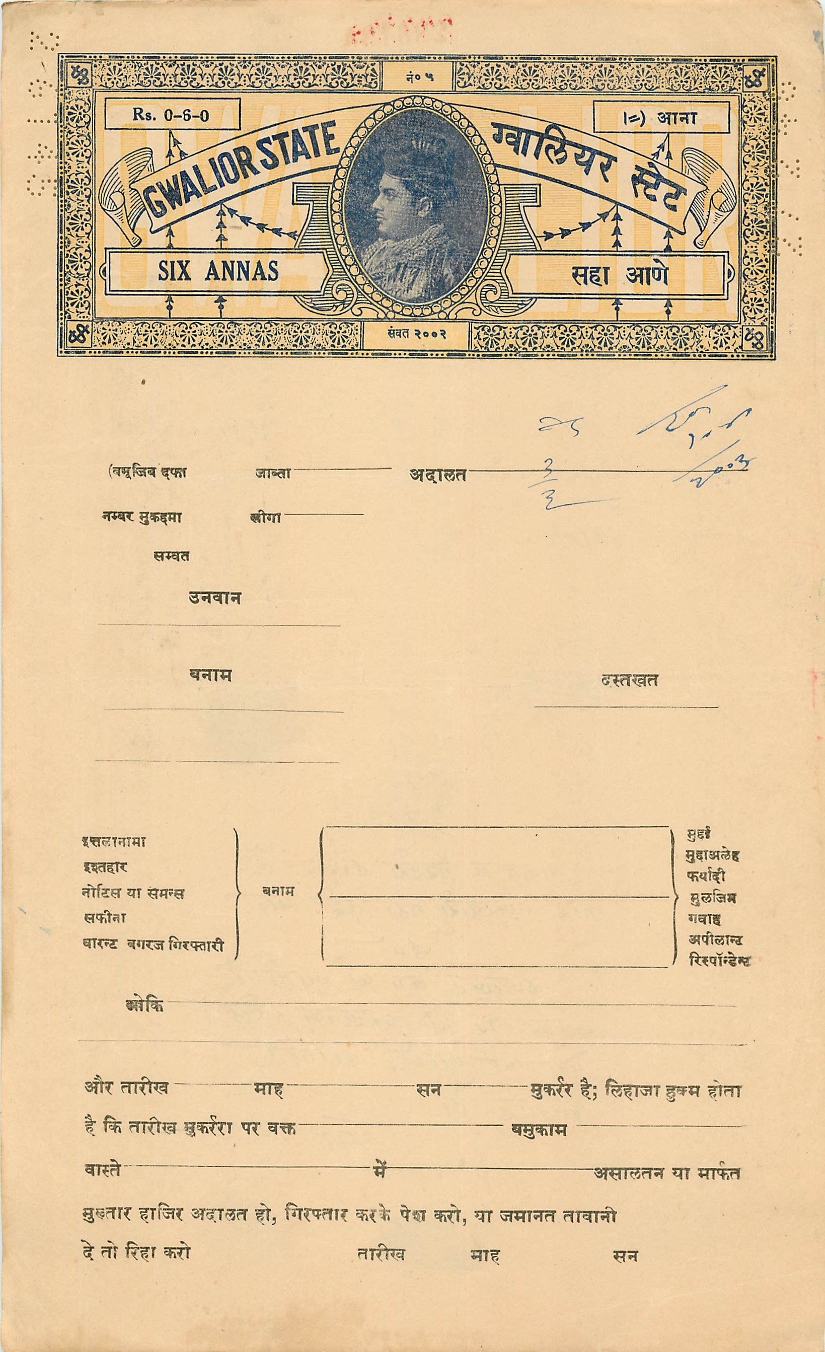 Inde India Fiscal Revenue Court Fee Princely State  Gwalior