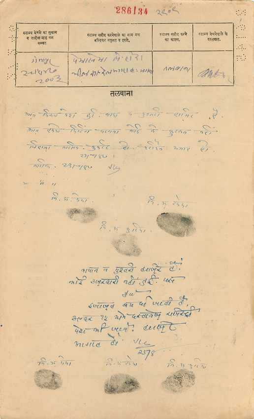 Inde India Fiscal Revenue Court Fee Princely State  Gwalior — Rückseite