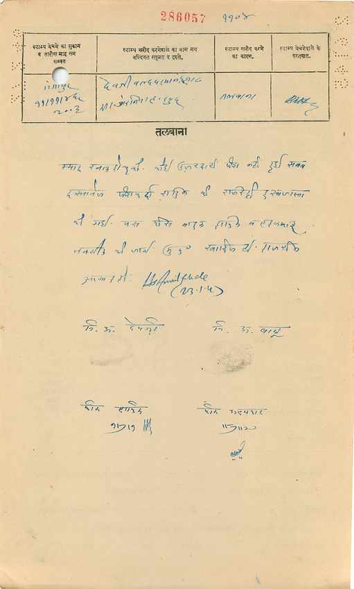 Inde India Fiscal Revenue Court Fee Princely State  Gwalior — Rückseite