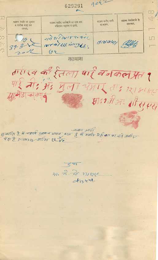 Inde India Fiscal Revenue Court Fee Princely State  Gwalior — Rückseite
