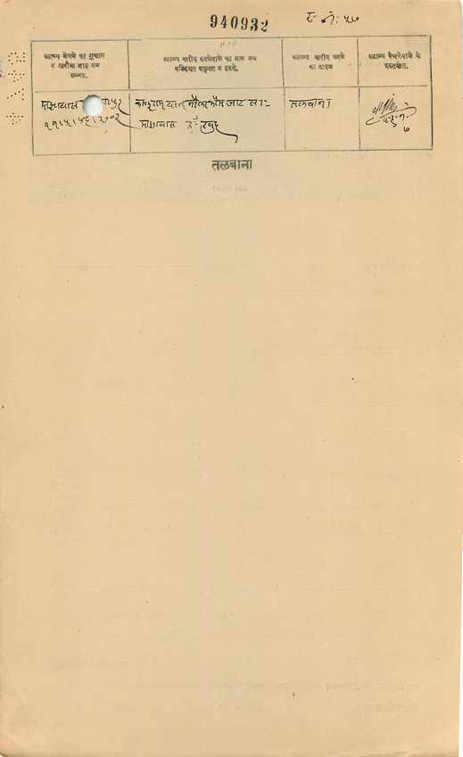 Inde India Fiscal Revenue Court Fee Princely State  Gwalior — Rückseite
