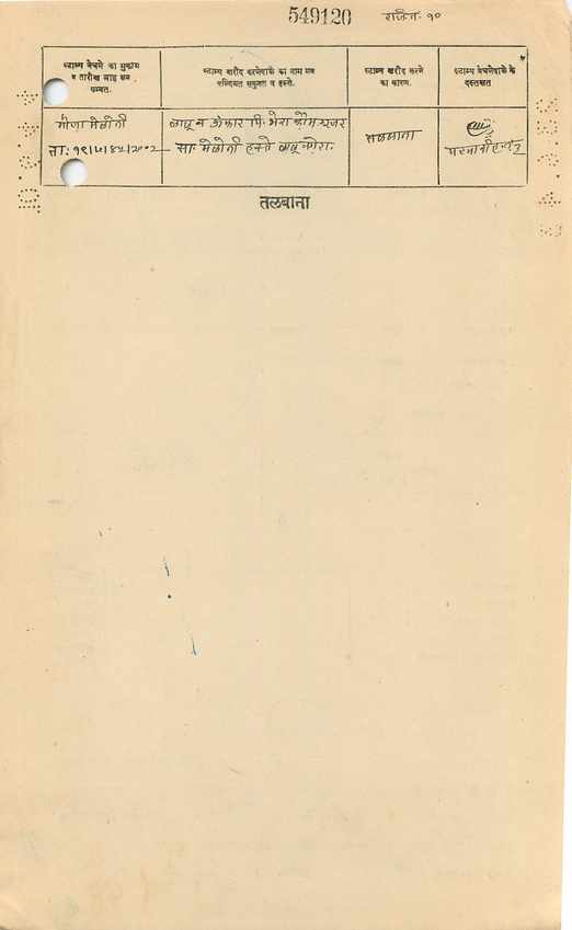 Inde India Fiscal Revenue Court Fee Princely State  Gwalior — Rückseite