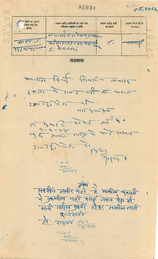 Inde India Fiscal Revenue Court Fee Princely State  Gwalior — Rückseite