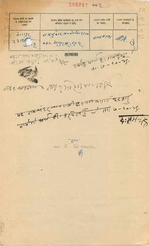 Inde India Fiscal Revenue Court Fee Princely State  Gwalior — Verso