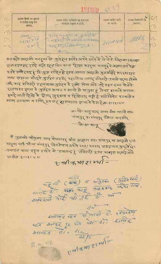 Inde India Fiscal Revenue Court Fee Princely State  Gwalior — Rückseite