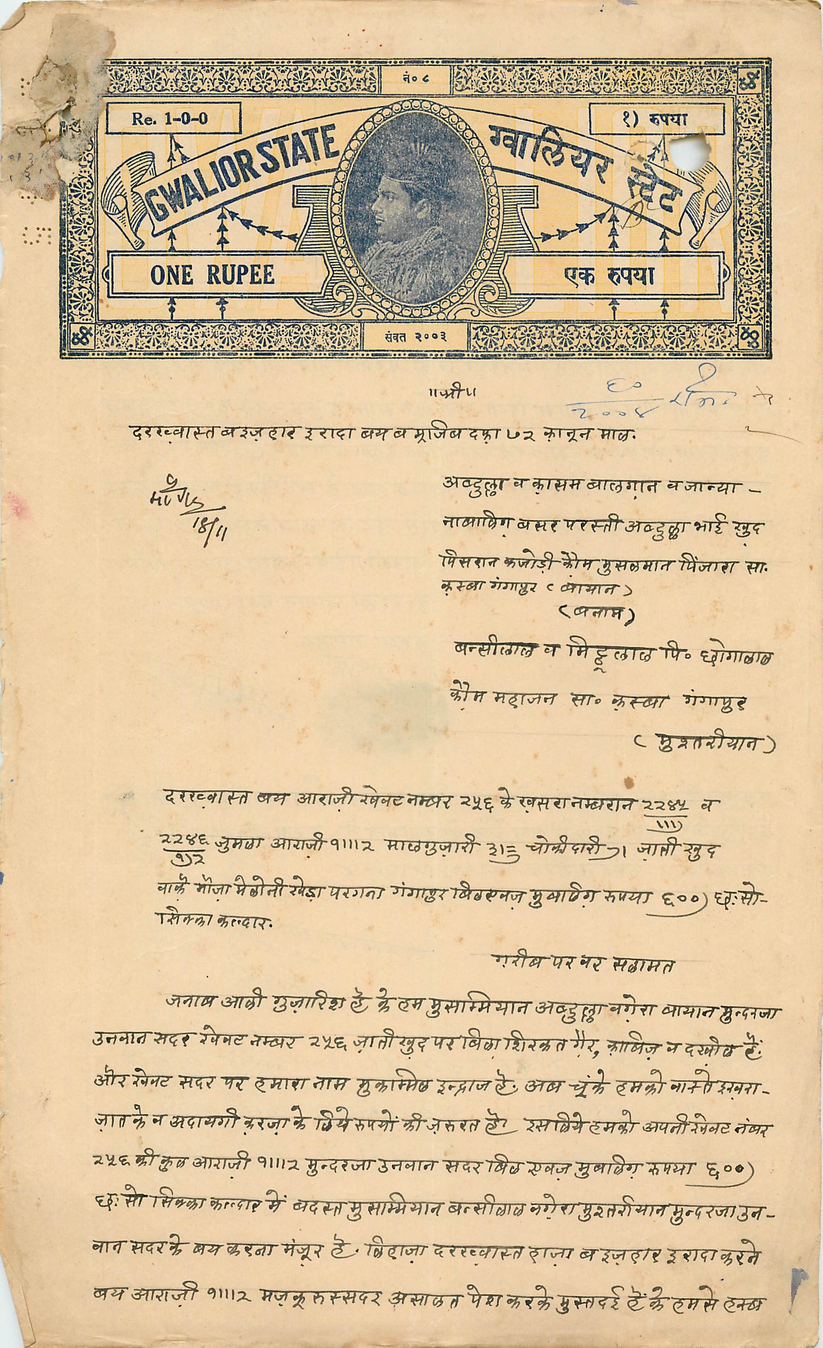 Inde India Fiscal Revenue Court Fee Princely State  Gwalior