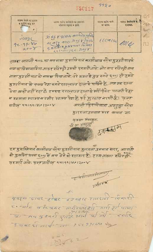 Inde India Fiscal Revenue Court Fee Princely State  Gwalior — Verso