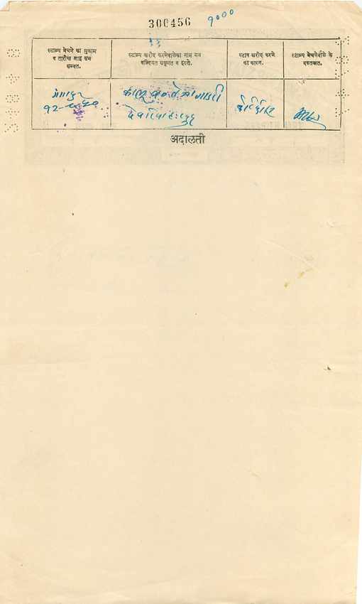 Inde India Fiscal Revenue Court Fee Princely State  Gwalior — Verso