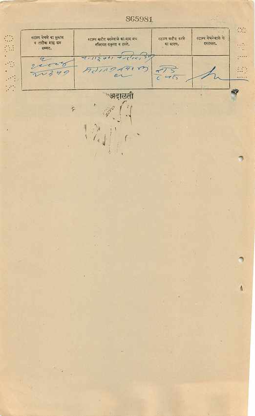 Inde India Fiscal Revenue Court Fee Princely State  Gwalior — Rückseite