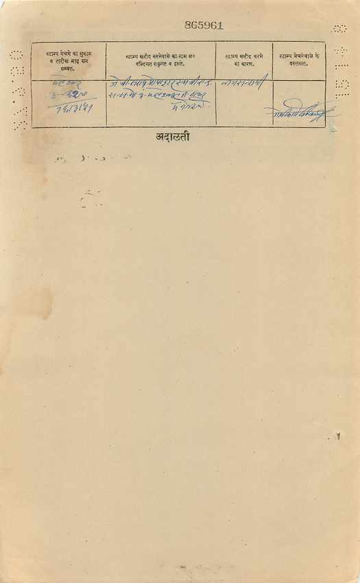 Inde India Fiscal Revenue Court Fee Princely State  Gwalior — Rückseite