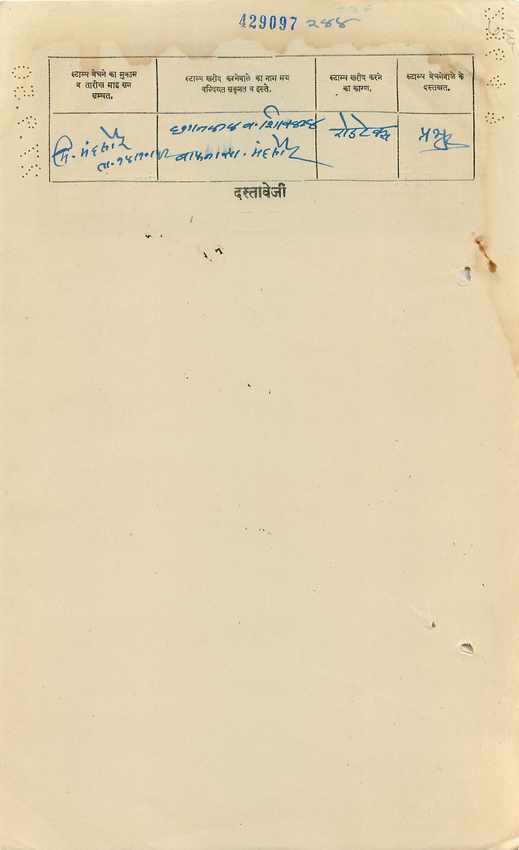 Inde India Fiscal Revenue Court Fee Princely State  Gwalior — Verso