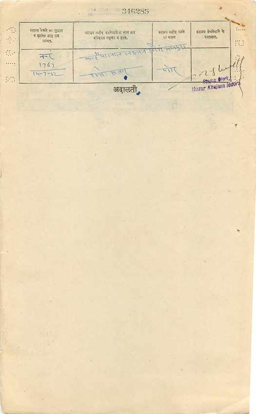 Inde India Fiscal Revenue Court Fee Princely State  Gwalior — Rückseite