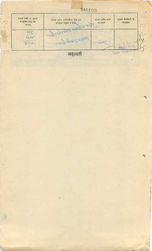 Inde India Fiscal Revenue Court Fee Princely State  Gwalior — Rückseite