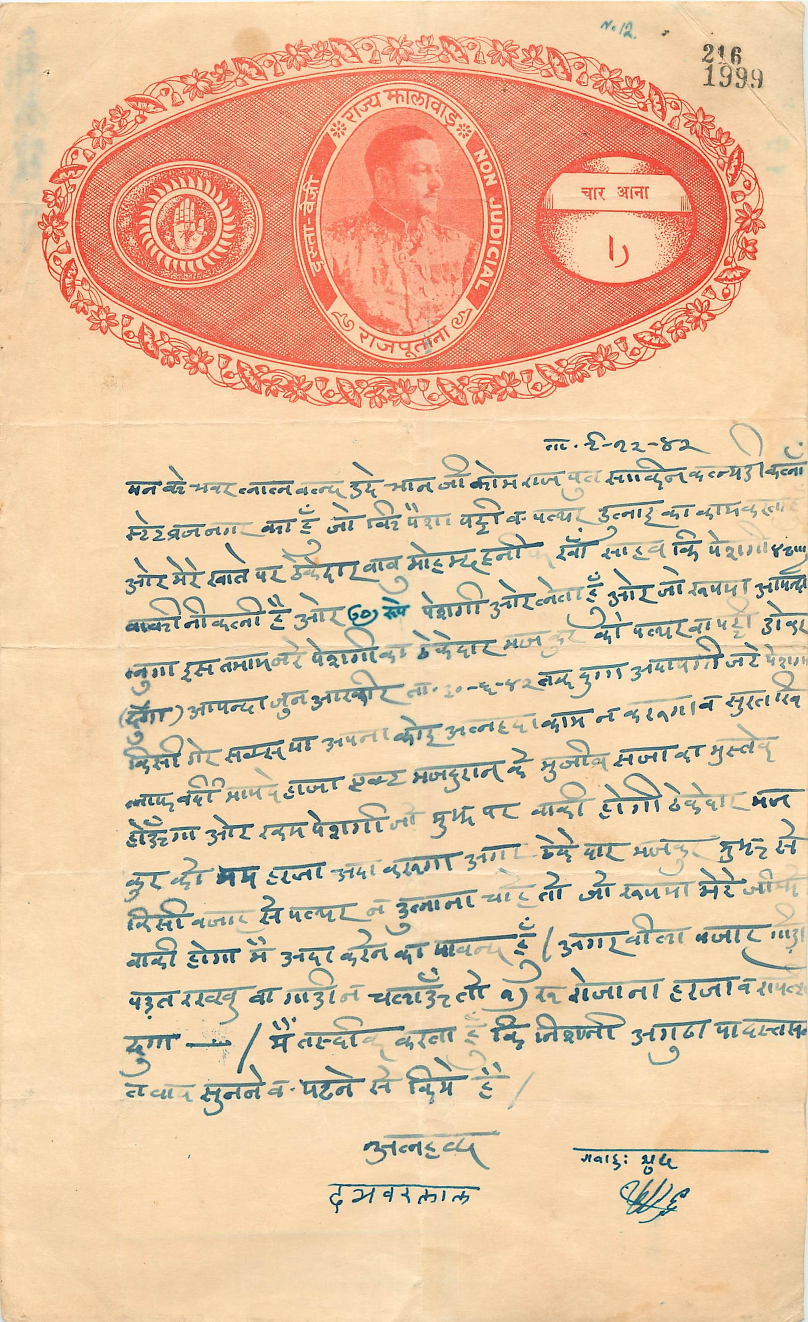 Inde India Fiscal Revenue Court Fee Princely State  Gwalior