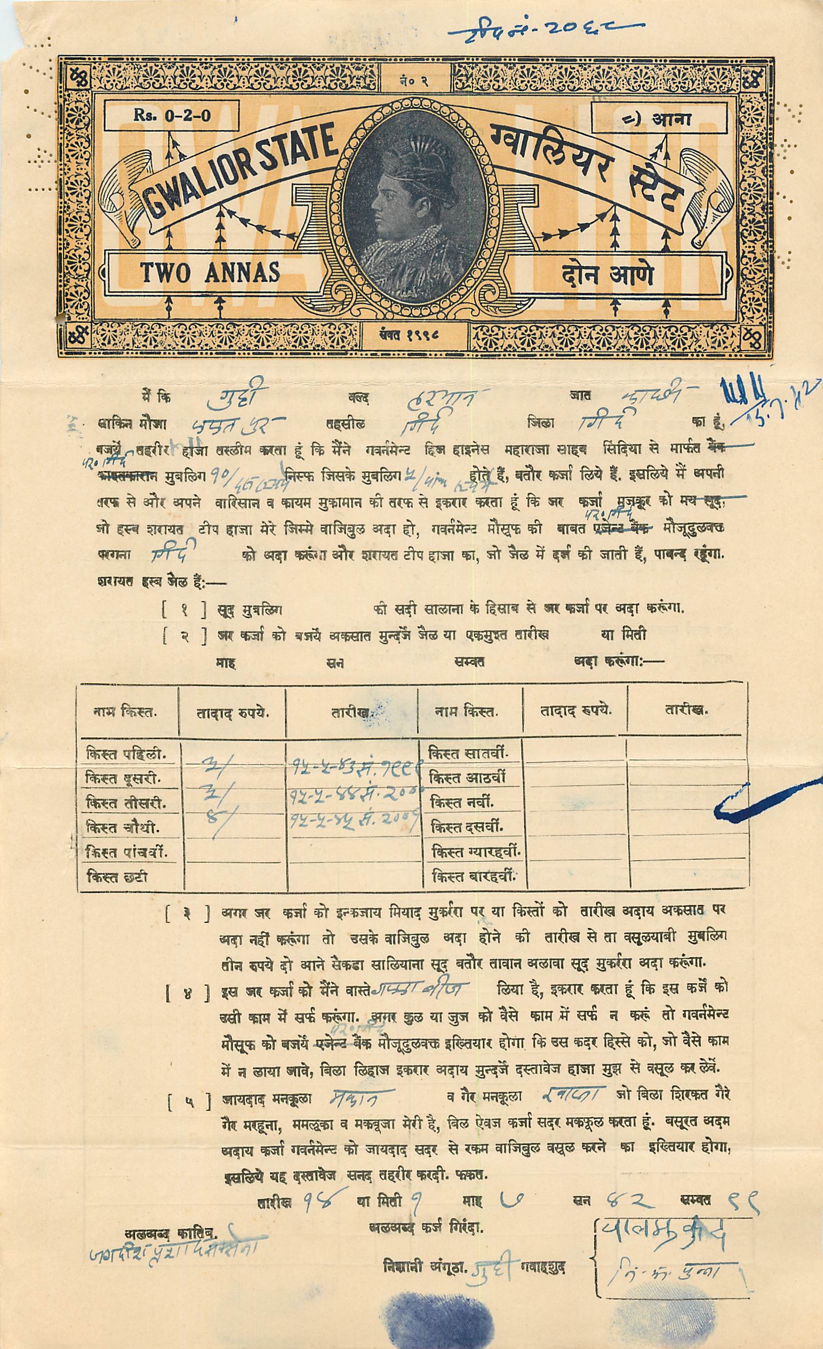 Inde India Fiscal Revenue Court Fee Princely State  Gwalior