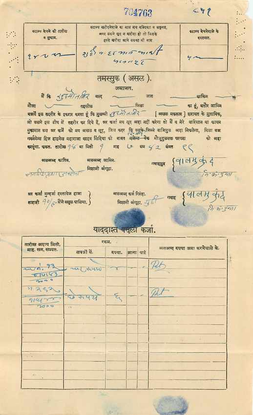 Inde India Fiscal Revenue Court Fee Princely State  Gwalior — Rückseite